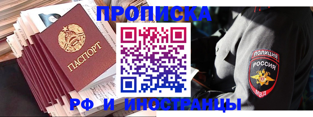 прописка в квартире в Нижнеудинске