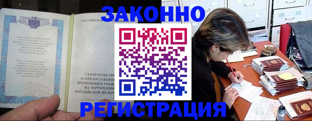 прописка штамп в Нижнеудинске